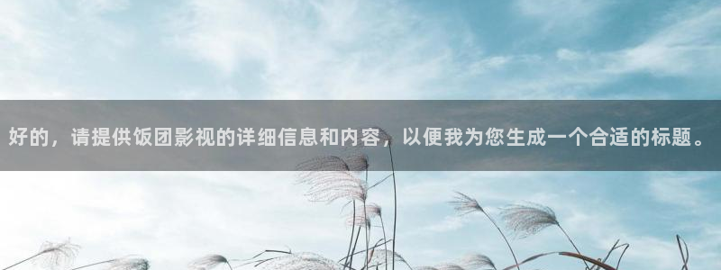 桃子影视左手吃斋